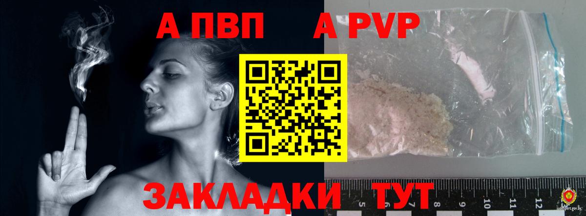 Alpha-PVP Соль Батайск