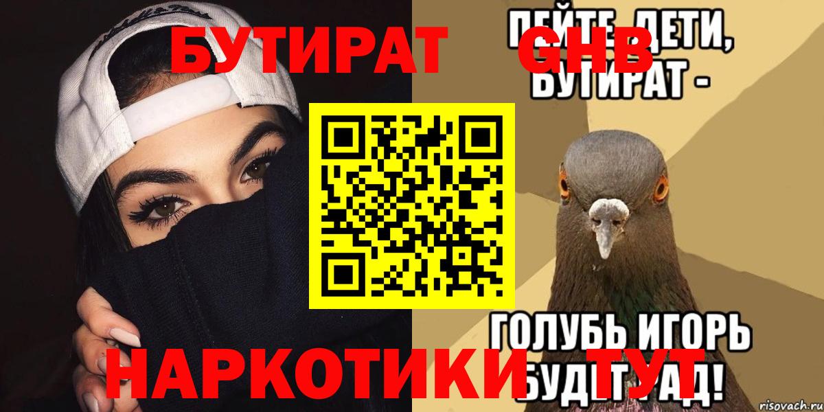 Батайск  Бутират 99%  Вход с VPN 