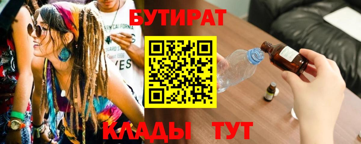Бутират 1.4BDO Батайск