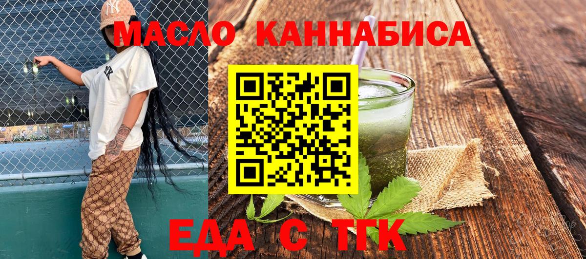Еда ТГК конопля  Вход с VPN  Батайск 