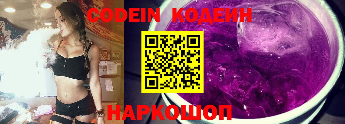 Батайск  Кодеин напиток Lean (лин)  Кодеин Purple Drank  где продают наркотики  Вход с VPN 