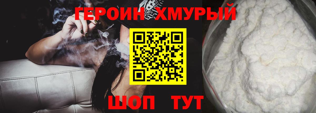 Героин хмурый Батайск