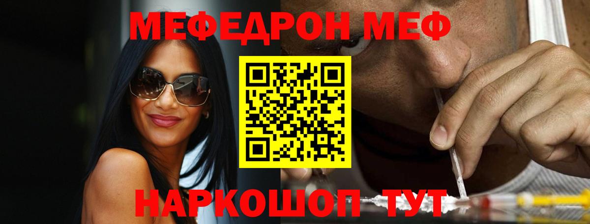 Меф мяу мяу мука Батайск