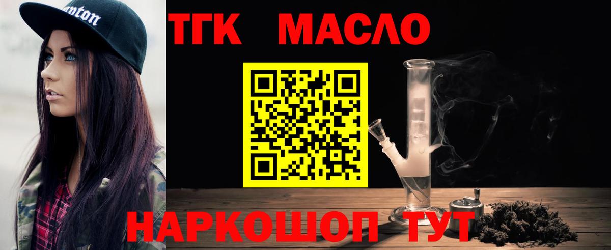 ТГК THC oil  Вход с VPN  Батайск  Дистиллят ТГК концентрат 